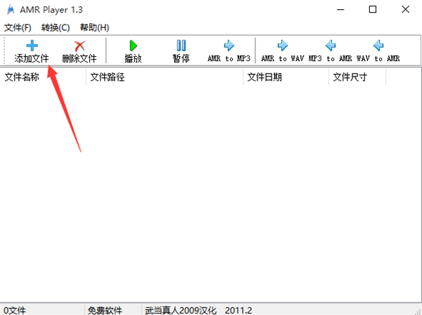 AMR Player(amr音频格式转换器)中文免安装版