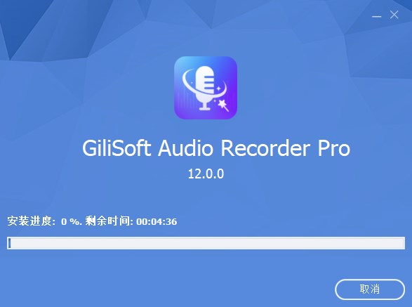 GiliSoft Audio Recorder Pro(音频录制软件)