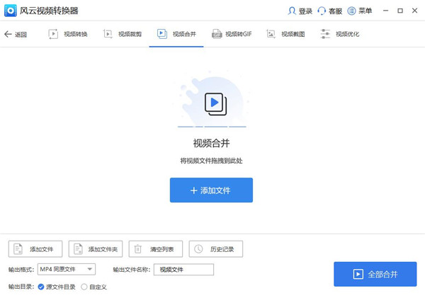 风云视频转换器官方版