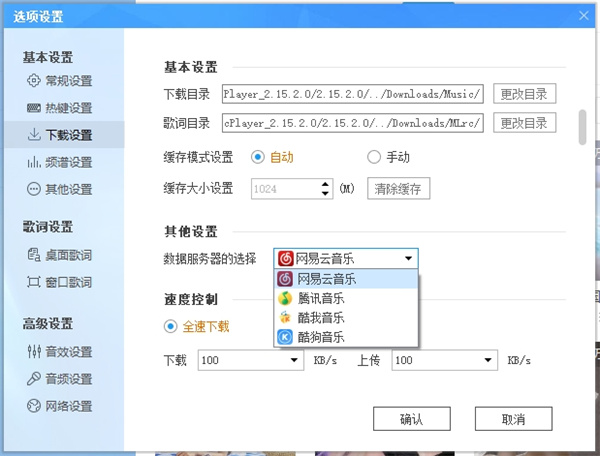 天天酷音(TTKMusicPlayer)绿色版