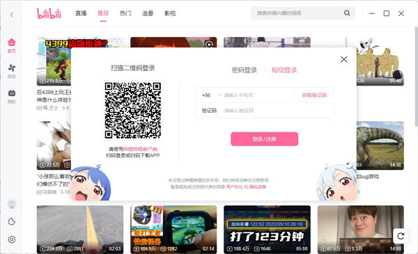 哔哩哔哩客户端电脑版