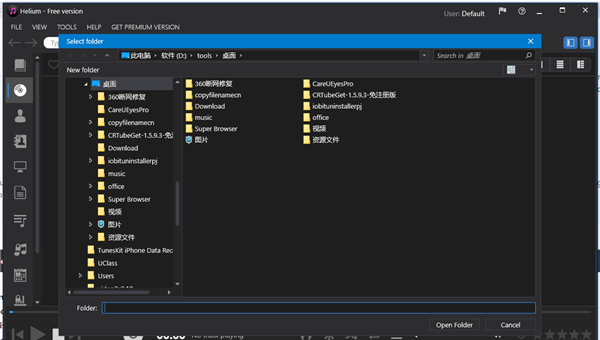 Helium 16(音乐管理软件)官方版