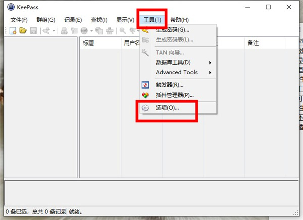 KeePass(开源密码管理)