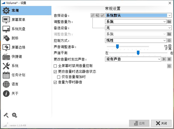 Volume2(音量控制程序)