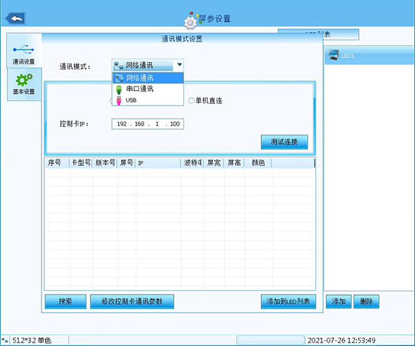 led player(led显示屏控制软件)官方版