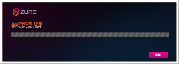 Zune播放器(Microsoft Zune)