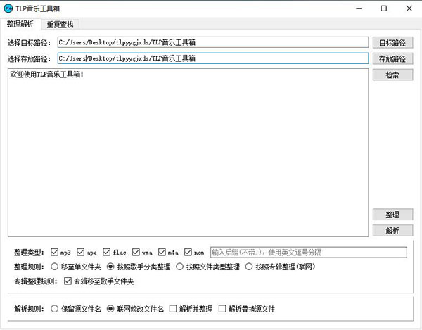 TLP音乐工具箱(音频文件管理)电脑版