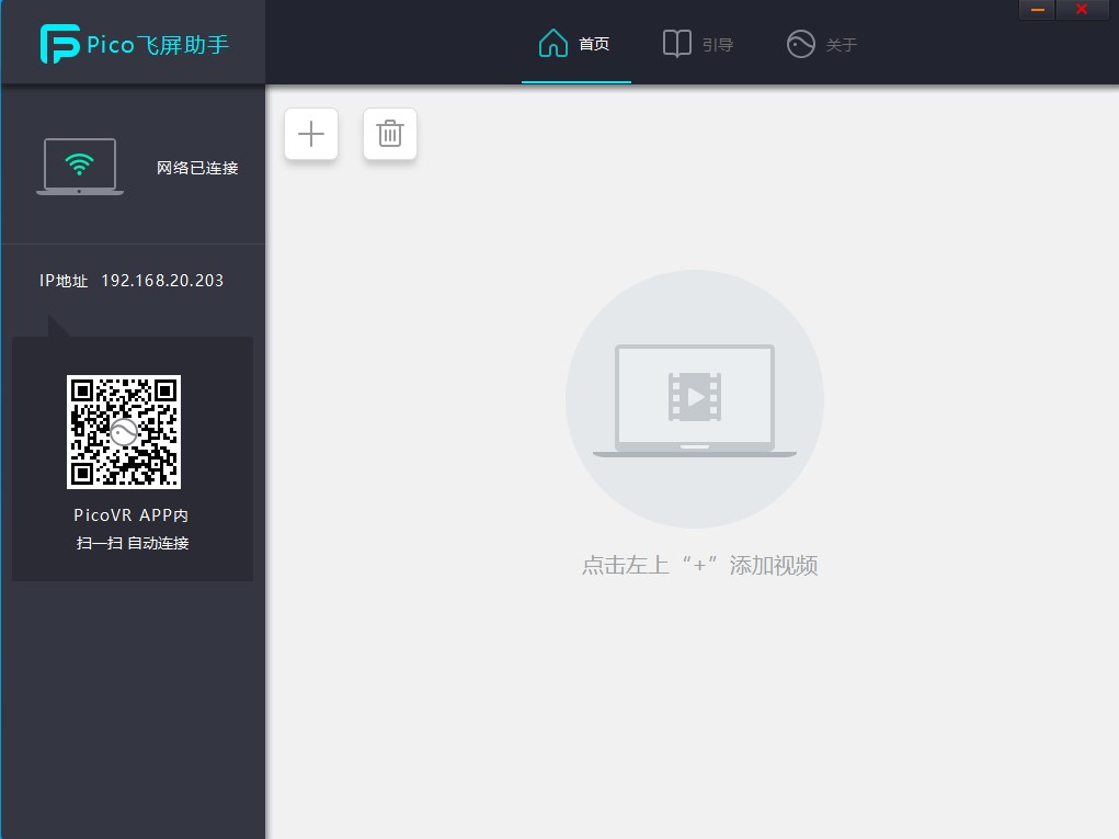Pico飞屏助手电脑版