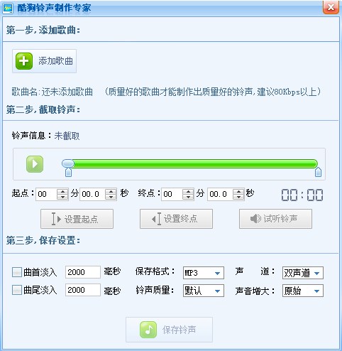 酷狗铃声制作专家官方版