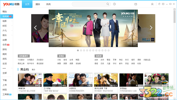 优酷pc客户端