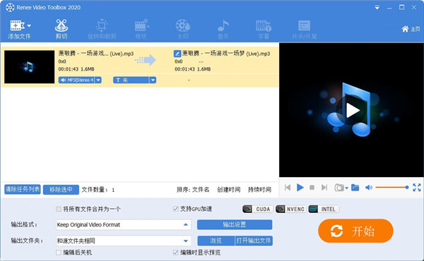 Renee Video Editor Pro中文版