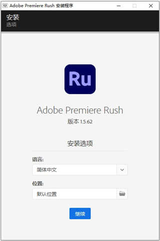 Premiere Rush中文版