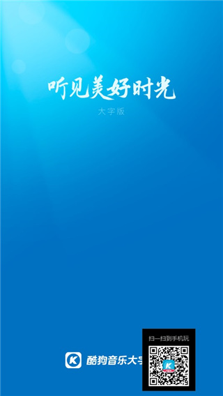 酷狗大字版电脑版