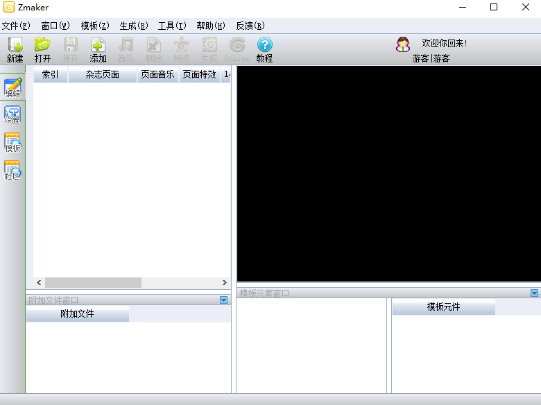 ZMAKER杂志制作大师中文版