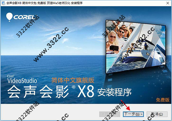 会声会影x8汉化破解版