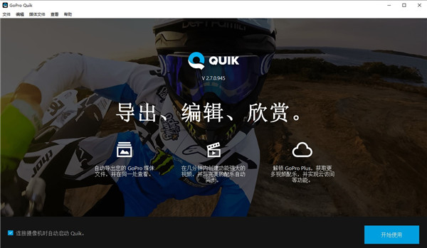 gopro quik官方最新版本下载