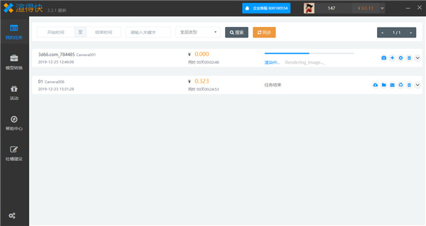渲得快(视频云渲染处理工具)官方版
