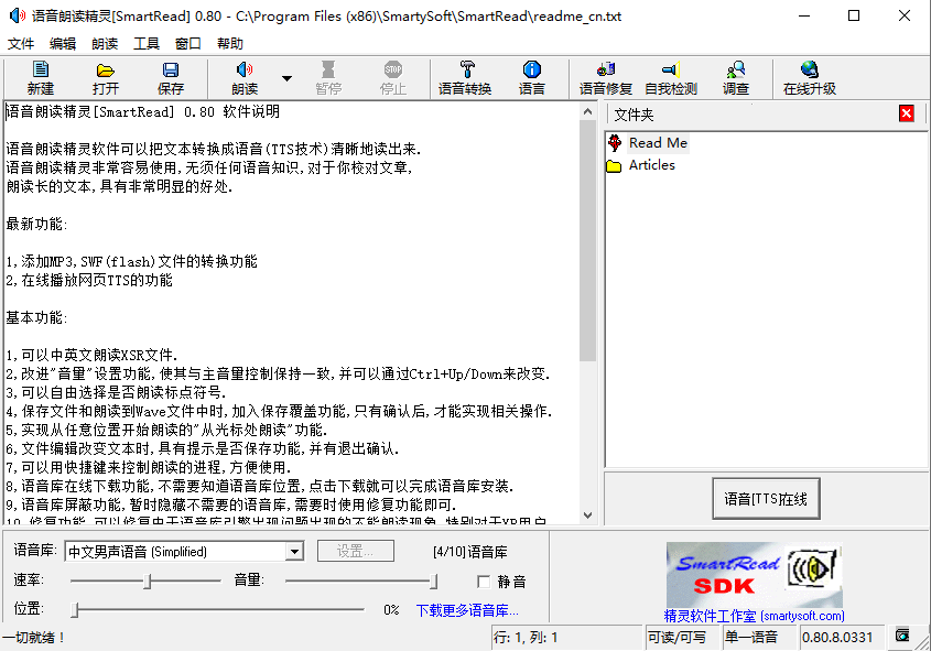 SmartRead(语音朗读精灵)