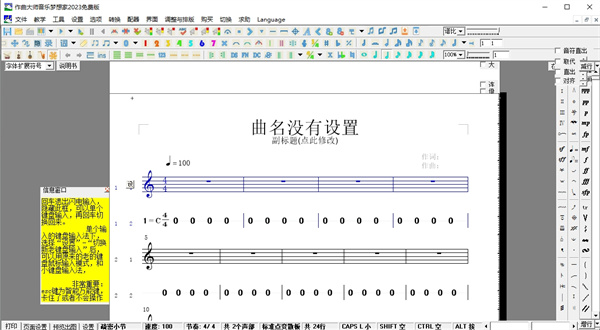 作曲大师音乐梦想家软件