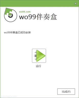 wo99伴奏盒电脑版