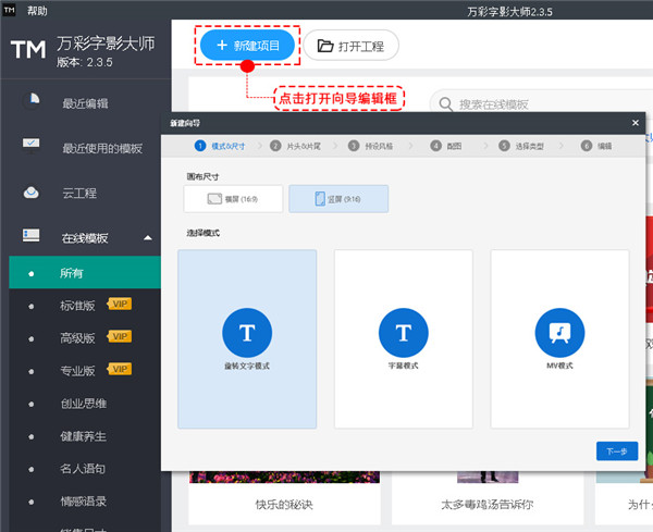 万彩微影电脑版