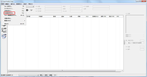 Exact Audio Copy官方版