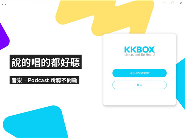 kkbox官方电脑版