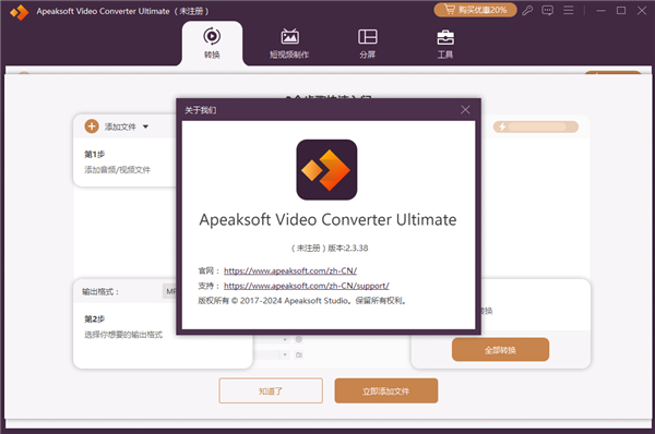 Apeaksoft Video Converter Ultimate(视频格式转换工具)