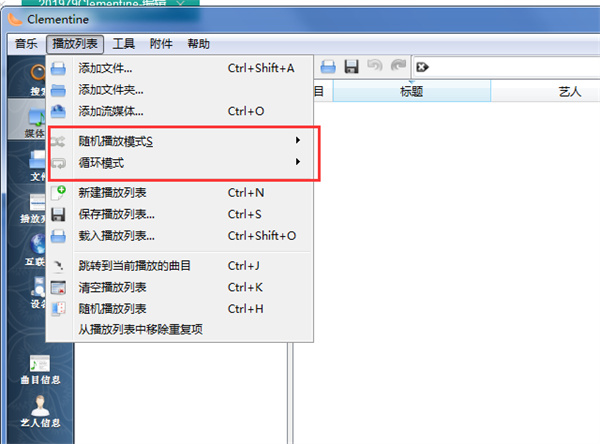 Clementine中文版(音乐播放器)