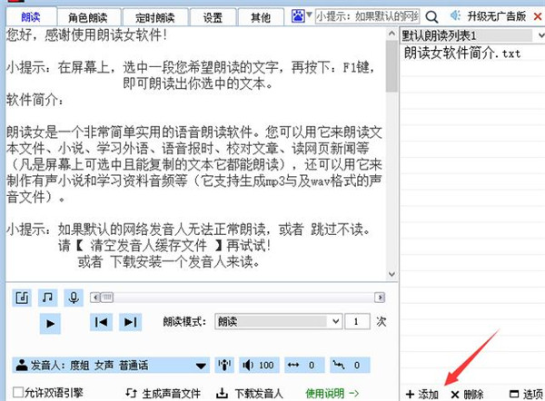 朗读女官方电脑版