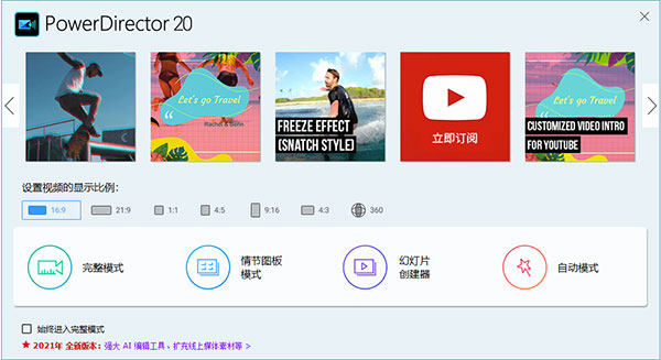 威力导演20中文版(PowerDirector)