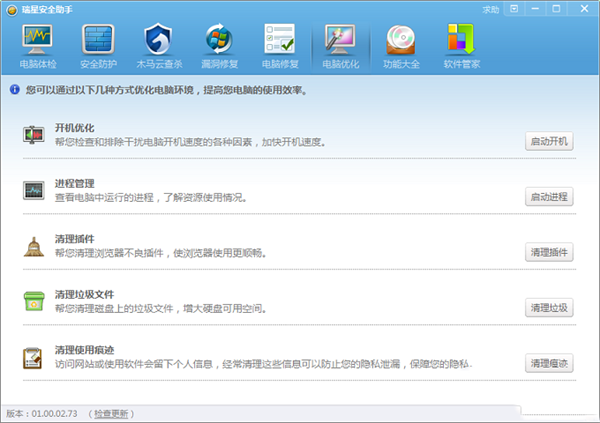 瑞星安全助手电脑版