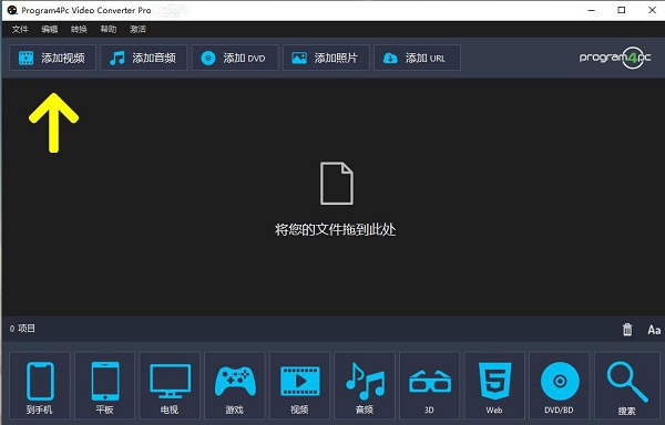 Program4Pc Video Converter Pro(视频转换器)