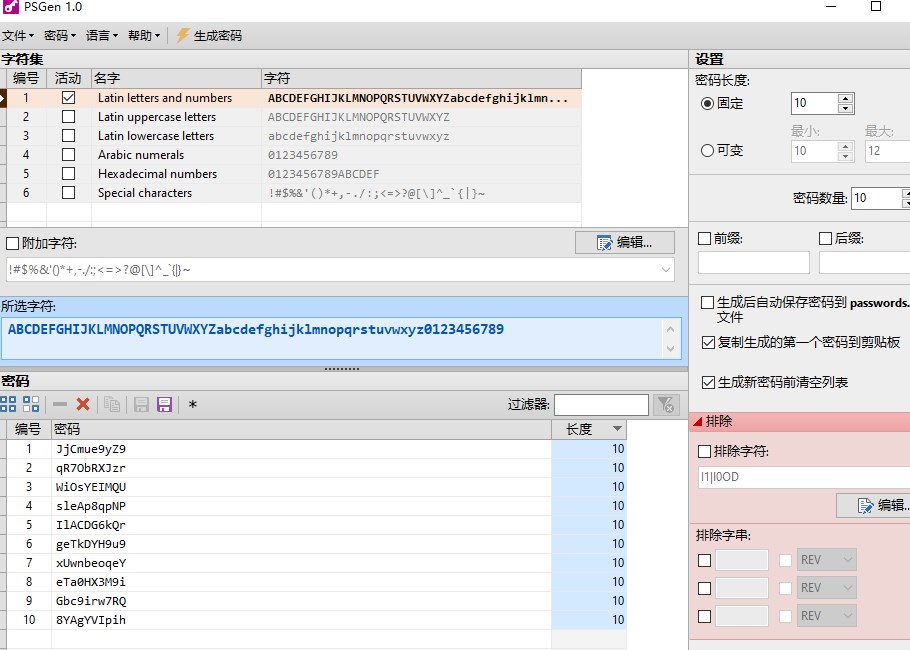 PSGen(密码生成器)官方版