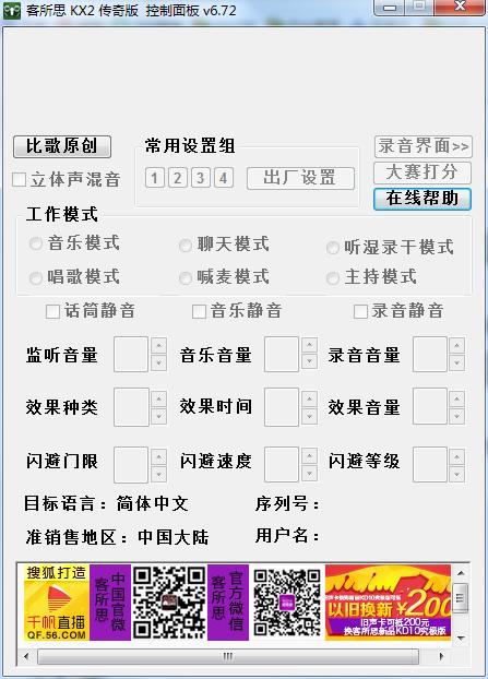 KSS客所思声卡控制面板(KX2传奇版)