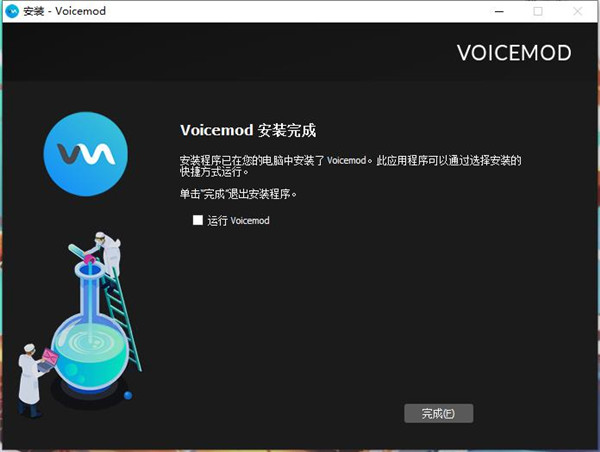 Voicemod(神奇变声器)