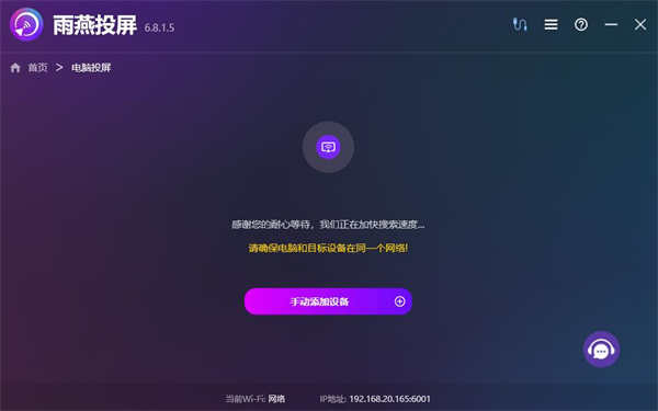 雨燕投屏电脑版
