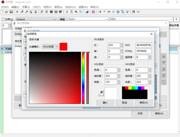 aegisub(字幕编辑软件)官方中文版