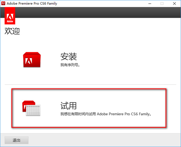 Premiere Pro CS6免费中文版