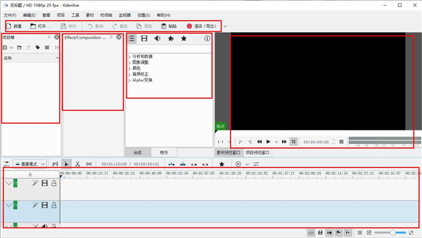 Kdenlive(剪辑视频软件)