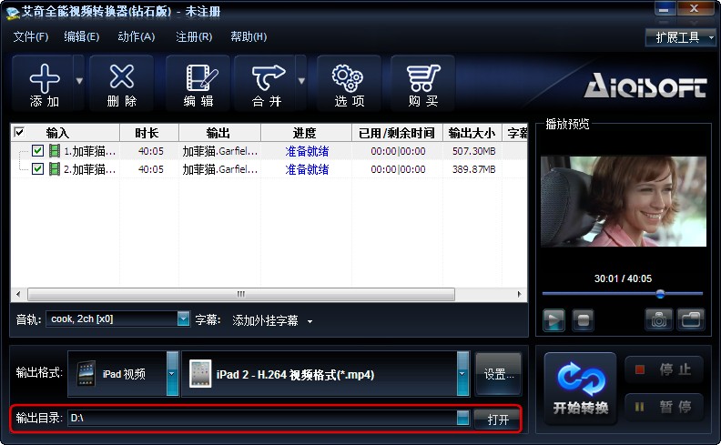 艾奇全能视频转换器钻石版
