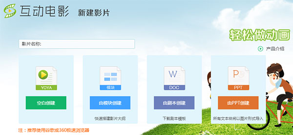 优芽互动电影官方版