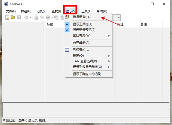 KeePass(开源密码管理)