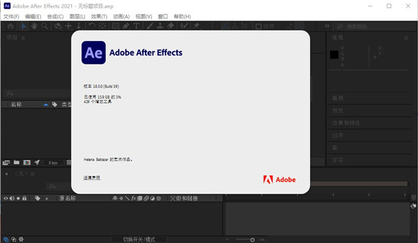after effects2021中文版