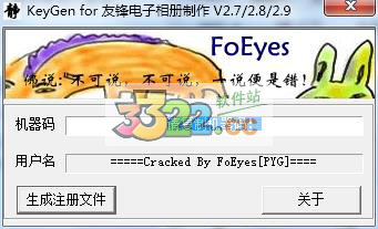 友锋电子相册破解版