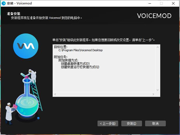 Voicemod(神奇变声器)