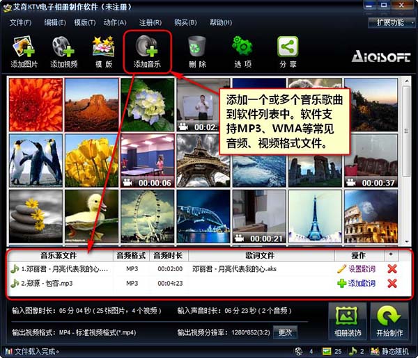 艾奇KTV电子相册制作软件官方版
