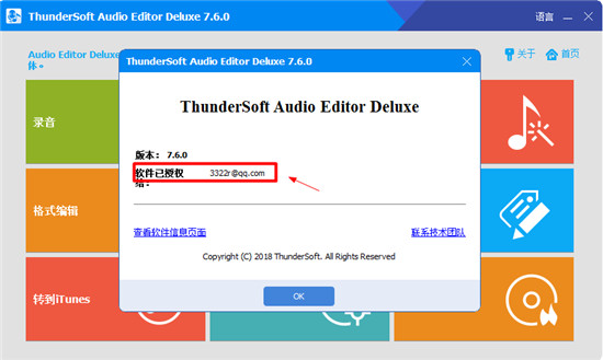ThunderSoft Audio Editor Deluxe(音频编辑器)