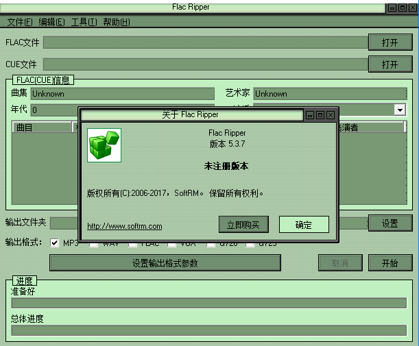 Flac Ripper(音频分割提取工具)