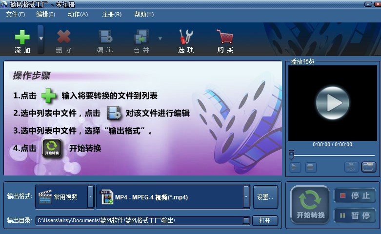 蓝风格式工厂官方版